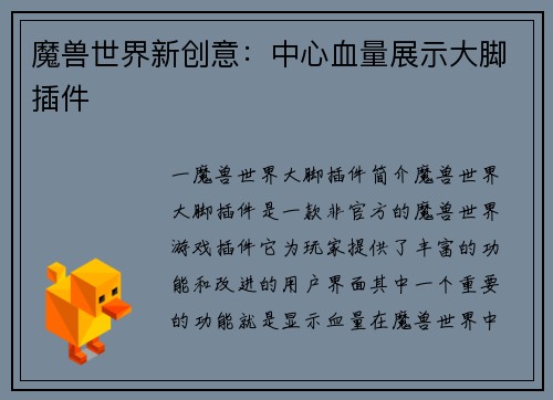 魔兽世界新创意：中心血量展示大脚插件