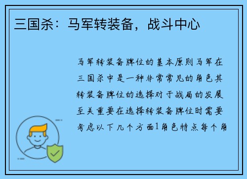 三国杀：马军转装备，战斗中心