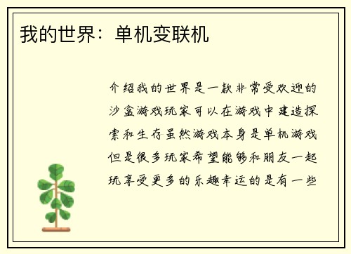 我的世界：单机变联机